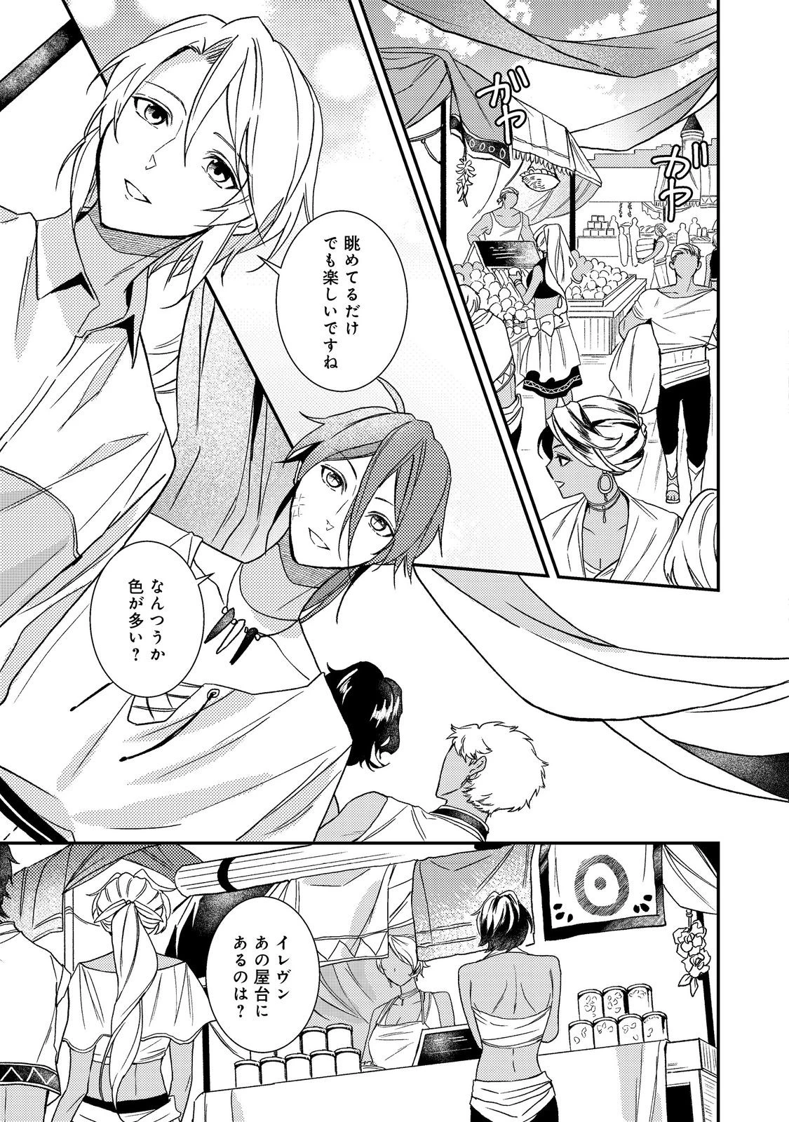 穏やか貴族の休暇のすすめ。＠COMIC 第71話 - 13