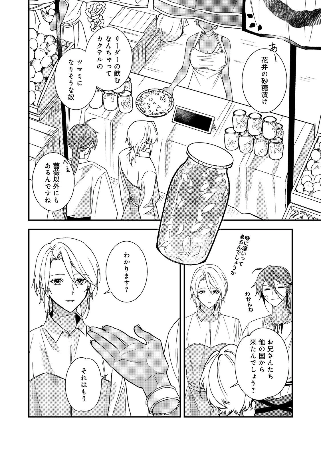 穏やか貴族の休暇のすすめ。＠COMIC 第71話 - 14