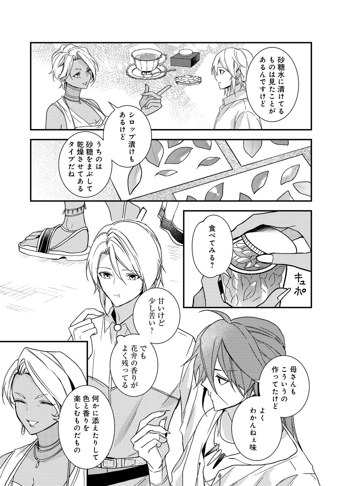 穏やか貴族の休暇のすすめ。＠COMIC 第71話 - 15