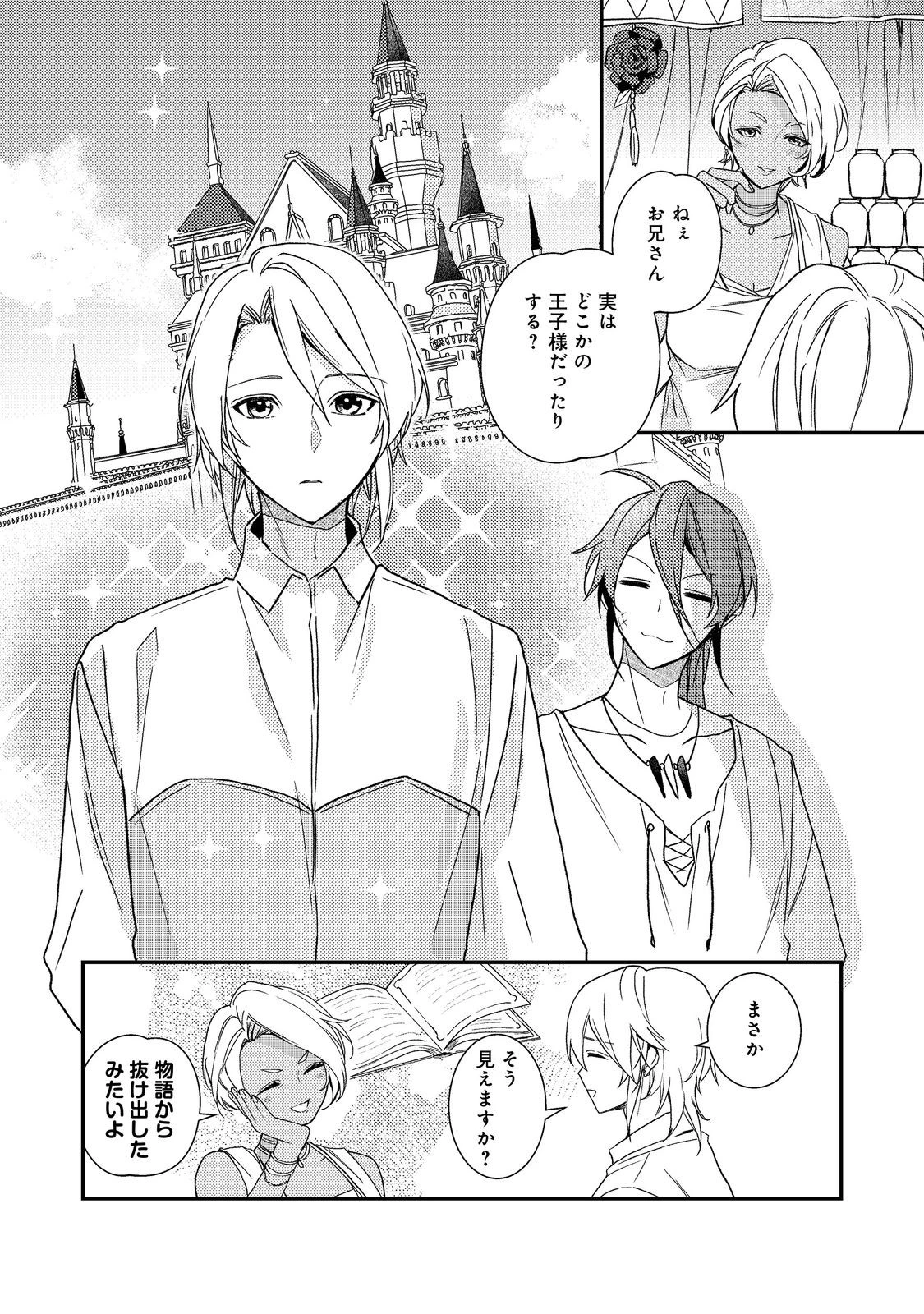 穏やか貴族の休暇のすすめ。＠COMIC 第71話 - 16