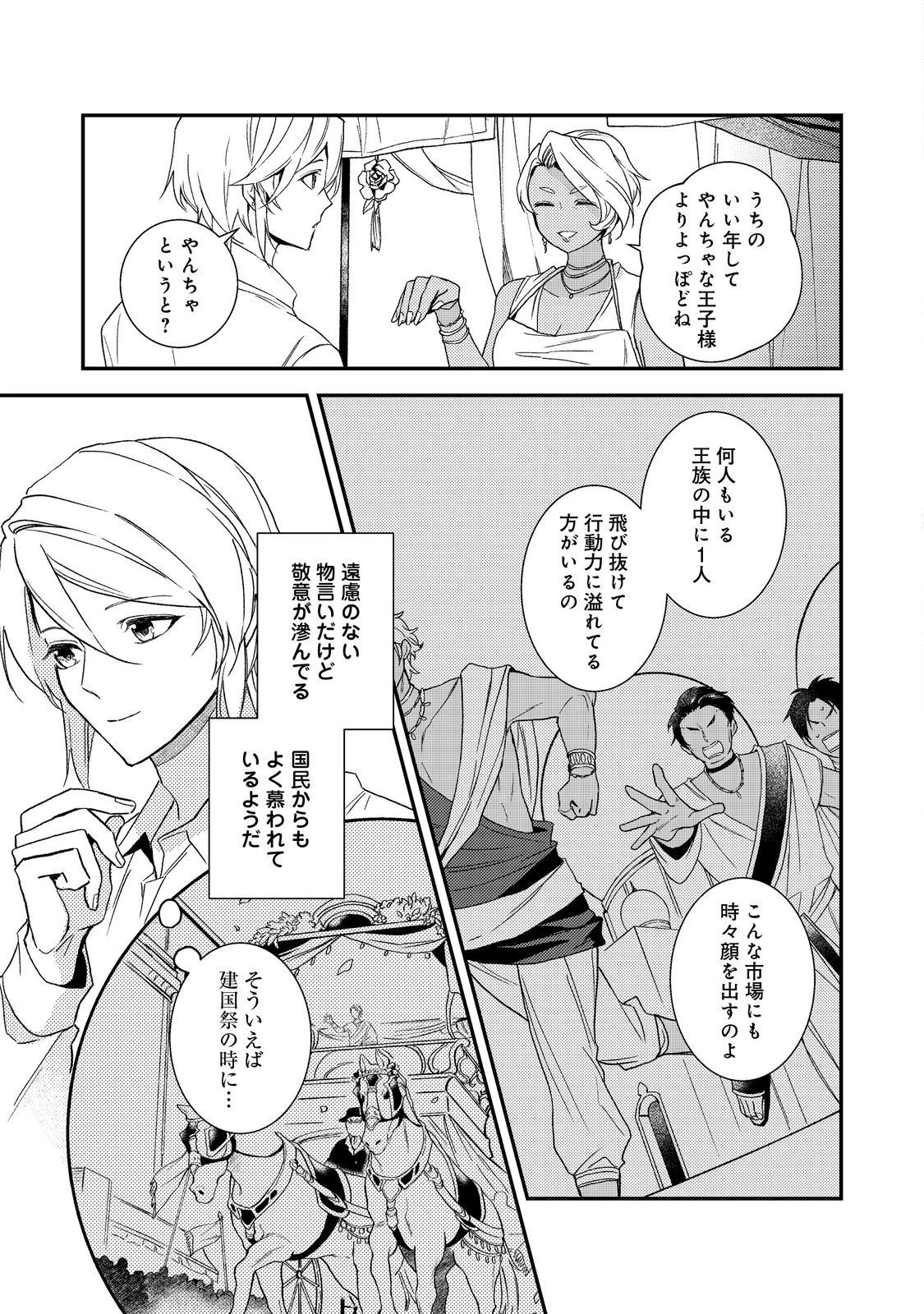 穏やか貴族の休暇のすすめ。＠COMIC 第71話 - 17