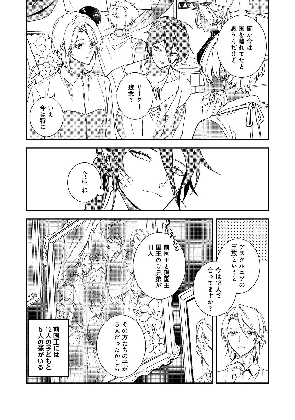 穏やか貴族の休暇のすすめ。＠COMIC 第71話 - 18