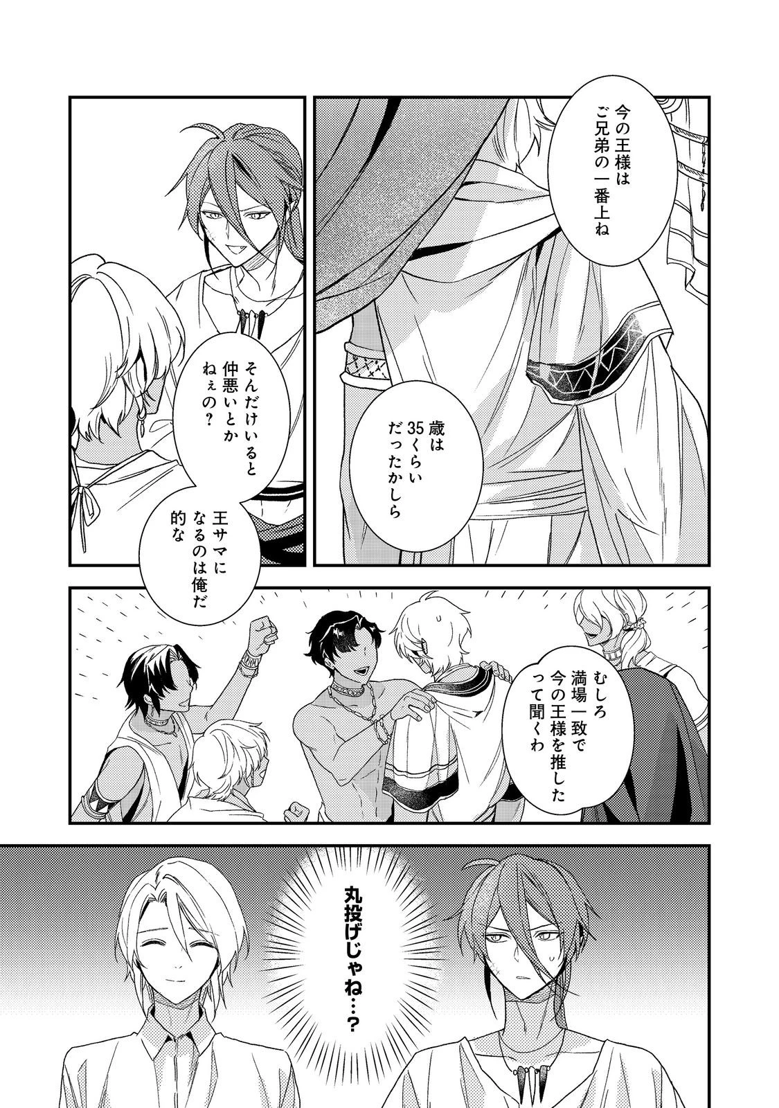 穏やか貴族の休暇のすすめ。＠COMIC 第71話 - 19