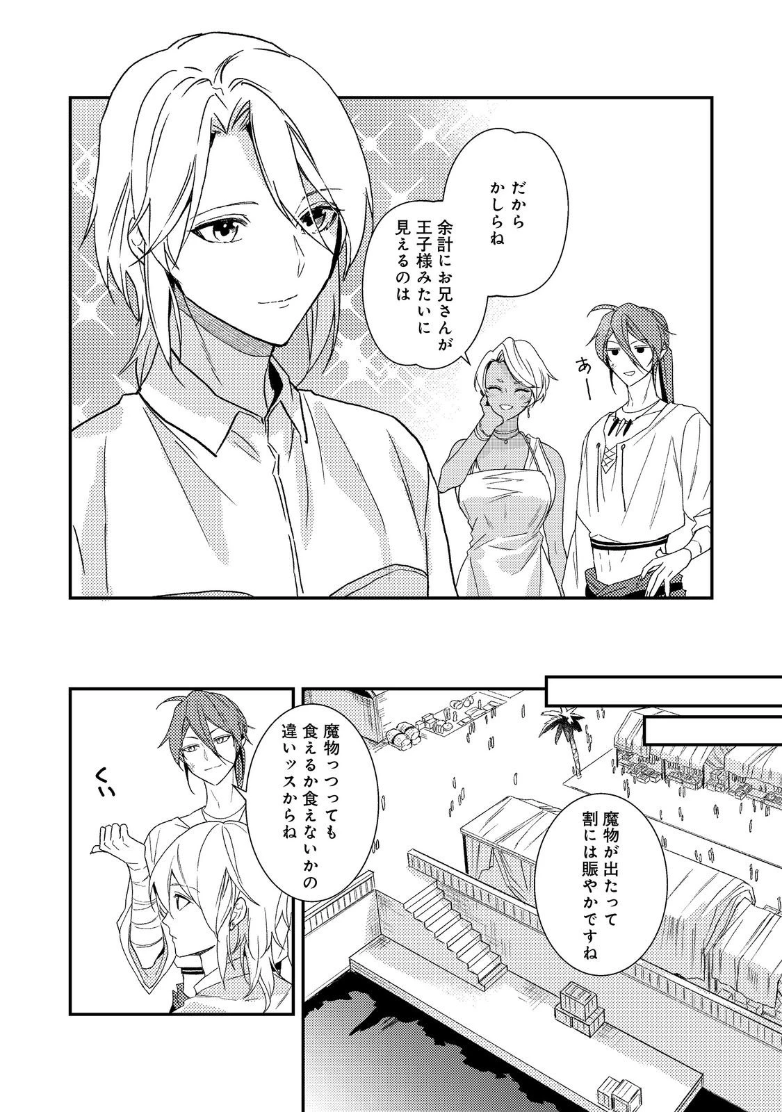 穏やか貴族の休暇のすすめ。＠COMIC 第71話 - 20