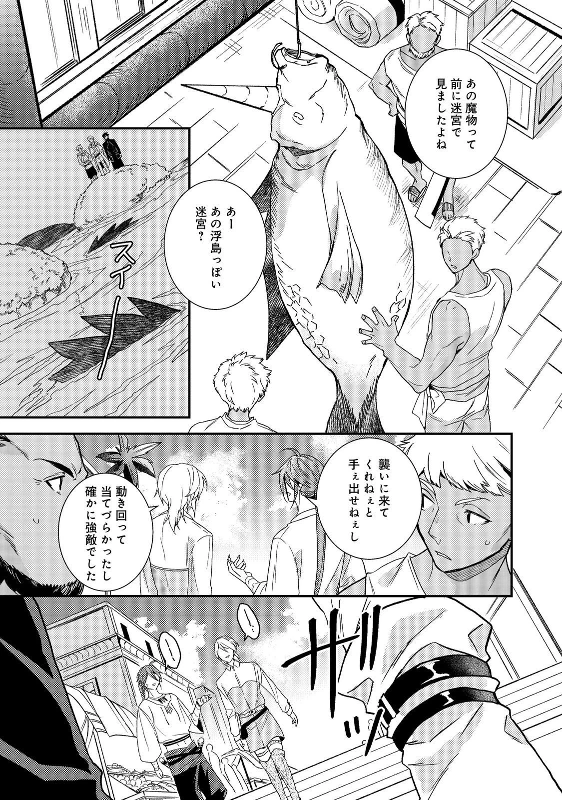 穏やか貴族の休暇のすすめ。＠COMIC 第71話 - 21
