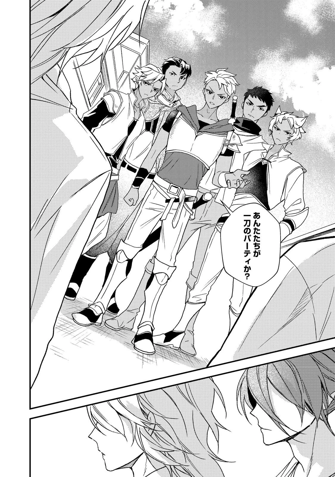穏やか貴族の休暇のすすめ。＠COMIC 第71話 - 22
