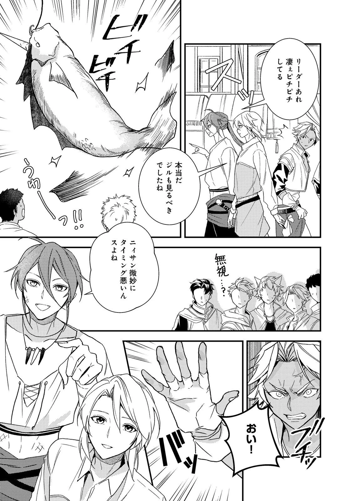 穏やか貴族の休暇のすすめ。＠COMIC 第71話 - 23