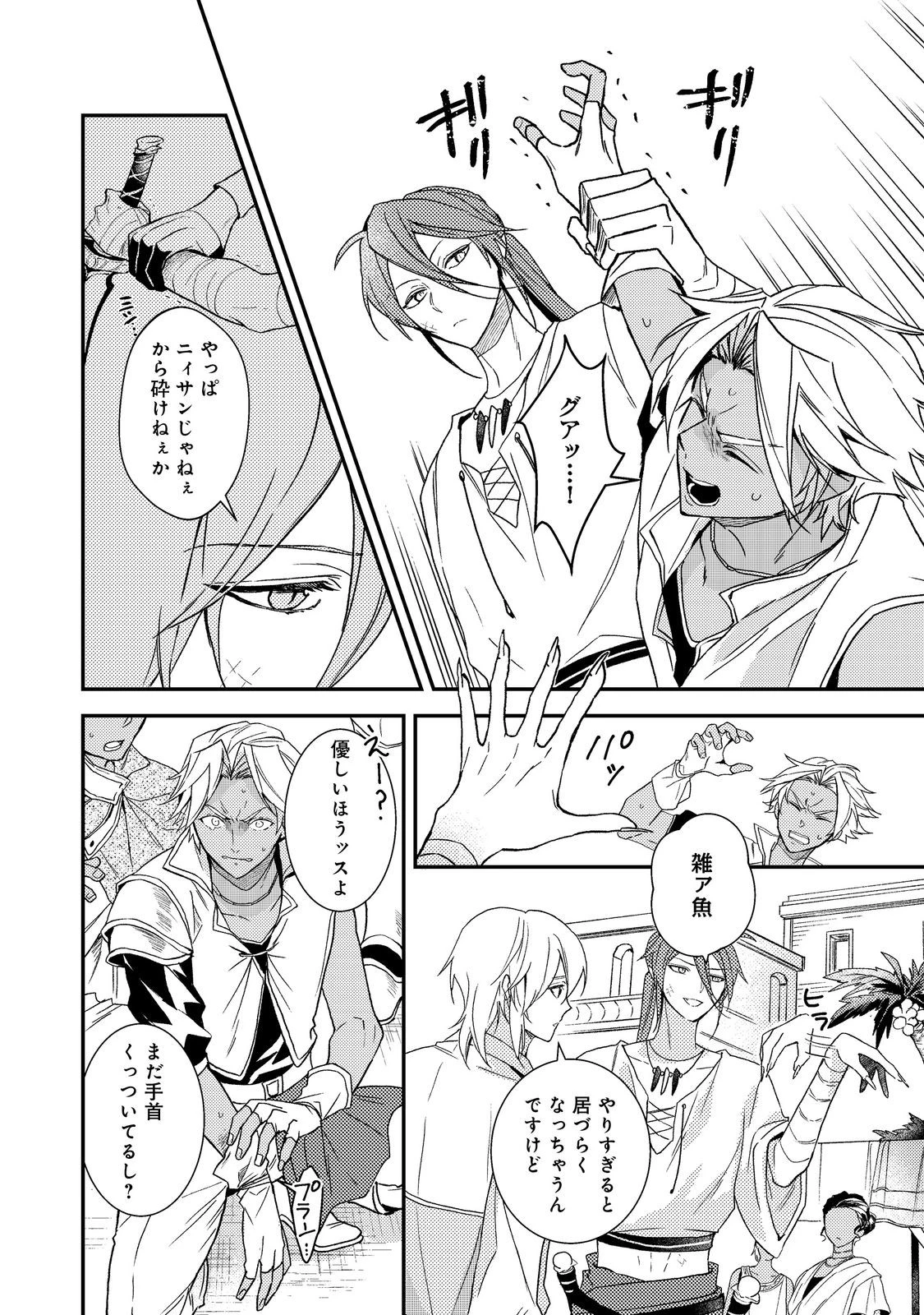 穏やか貴族の休暇のすすめ。＠COMIC 第71話 - 24