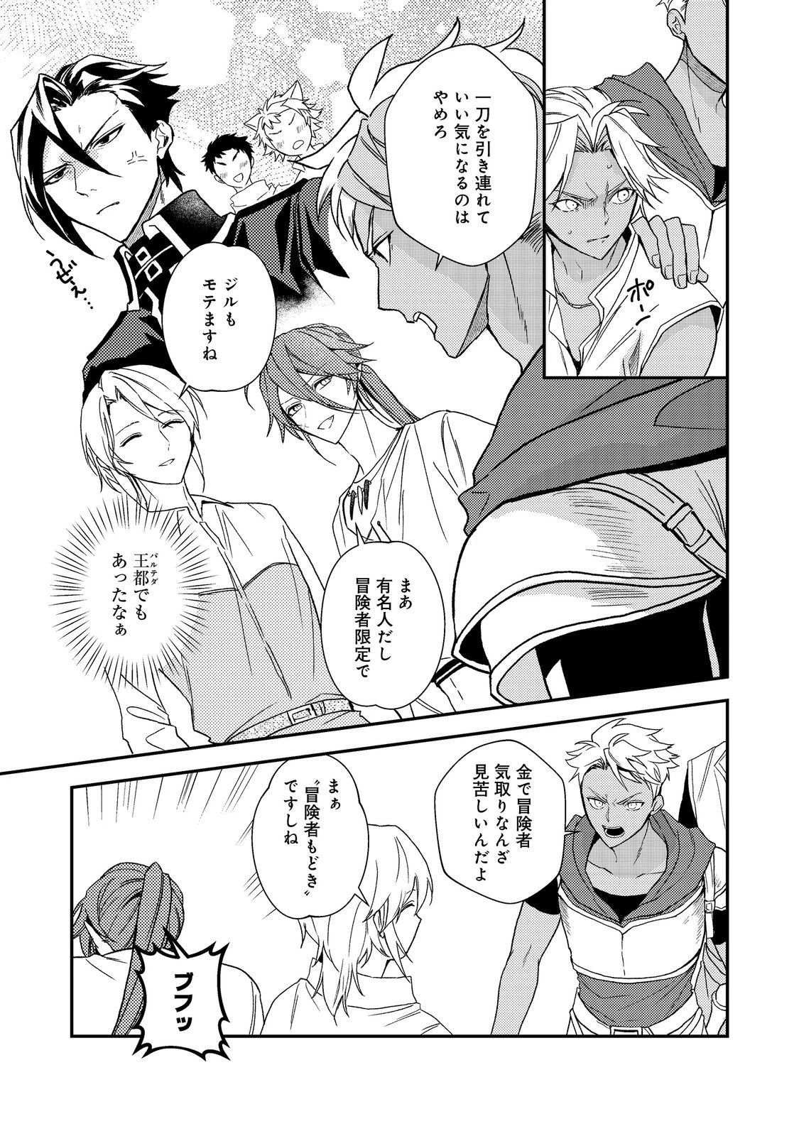 穏やか貴族の休暇のすすめ。＠COMIC 第71話 - 25