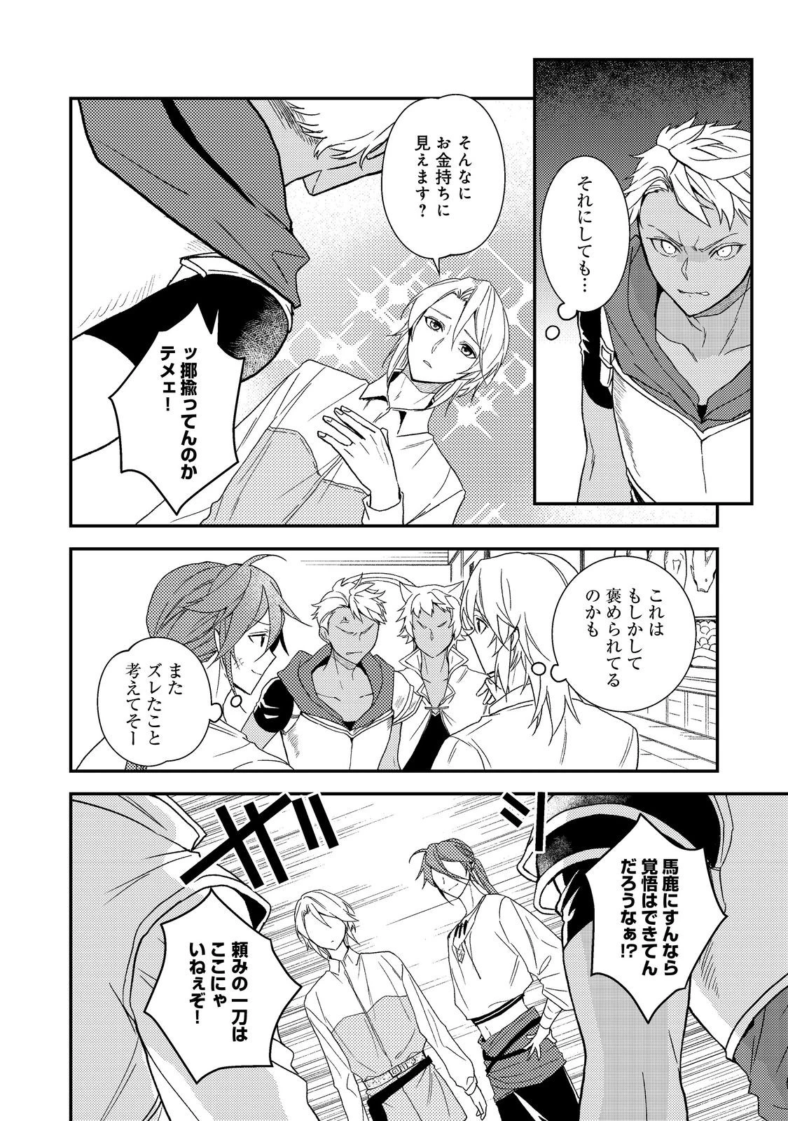 穏やか貴族の休暇のすすめ。＠COMIC 第71話 - 26