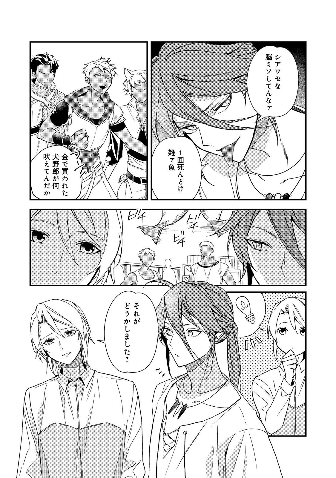 穏やか貴族の休暇のすすめ。＠COMIC 第71話 - 27