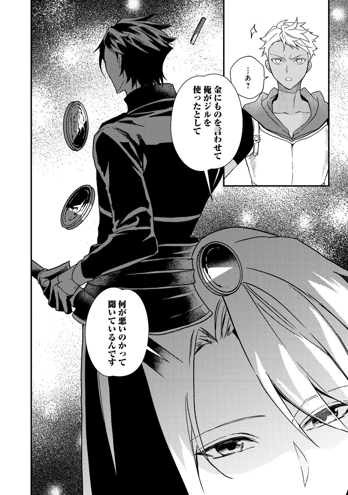穏やか貴族の休暇のすすめ。＠COMIC 第71話 - 28