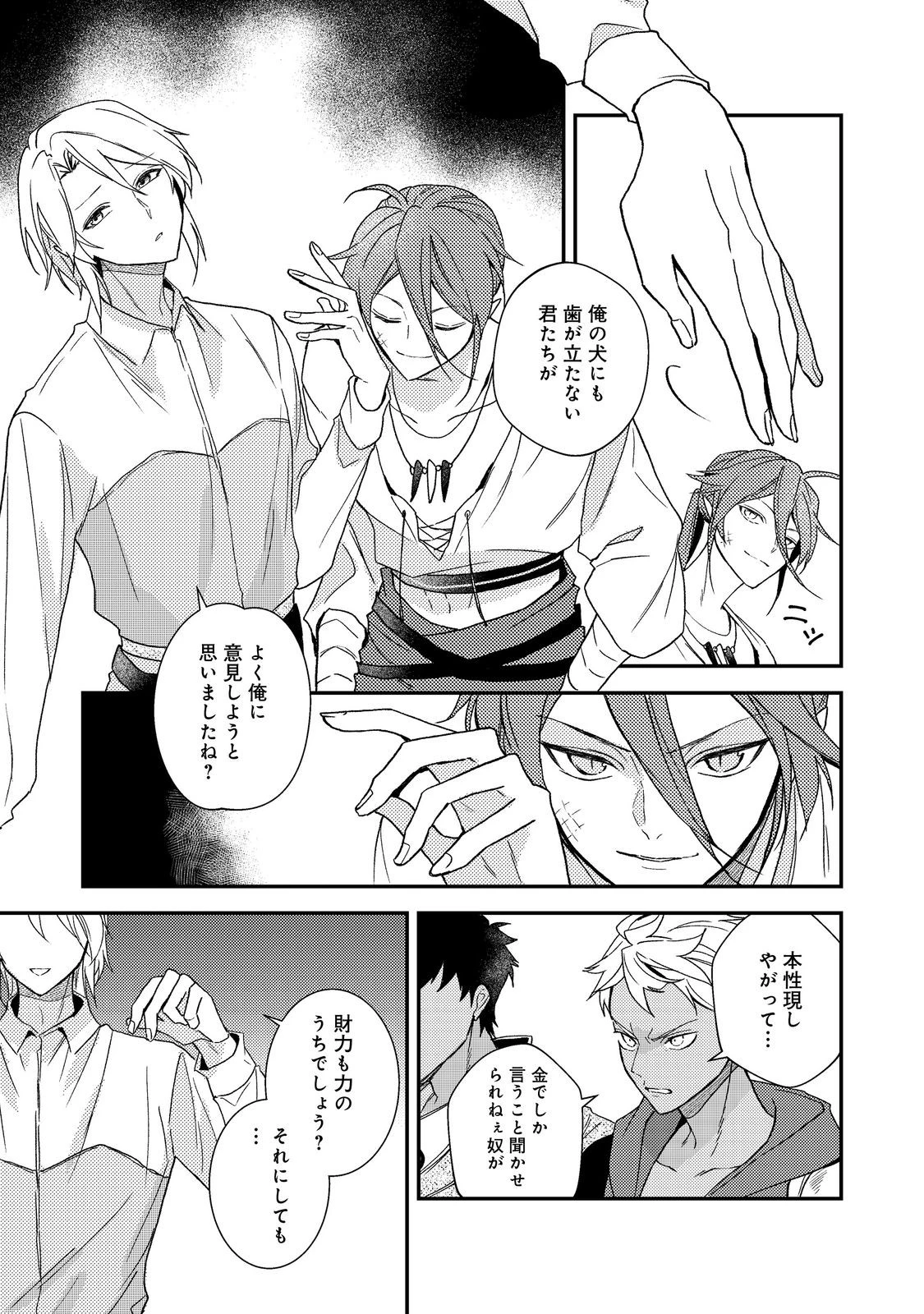 穏やか貴族の休暇のすすめ。＠COMIC 第71話 - 29