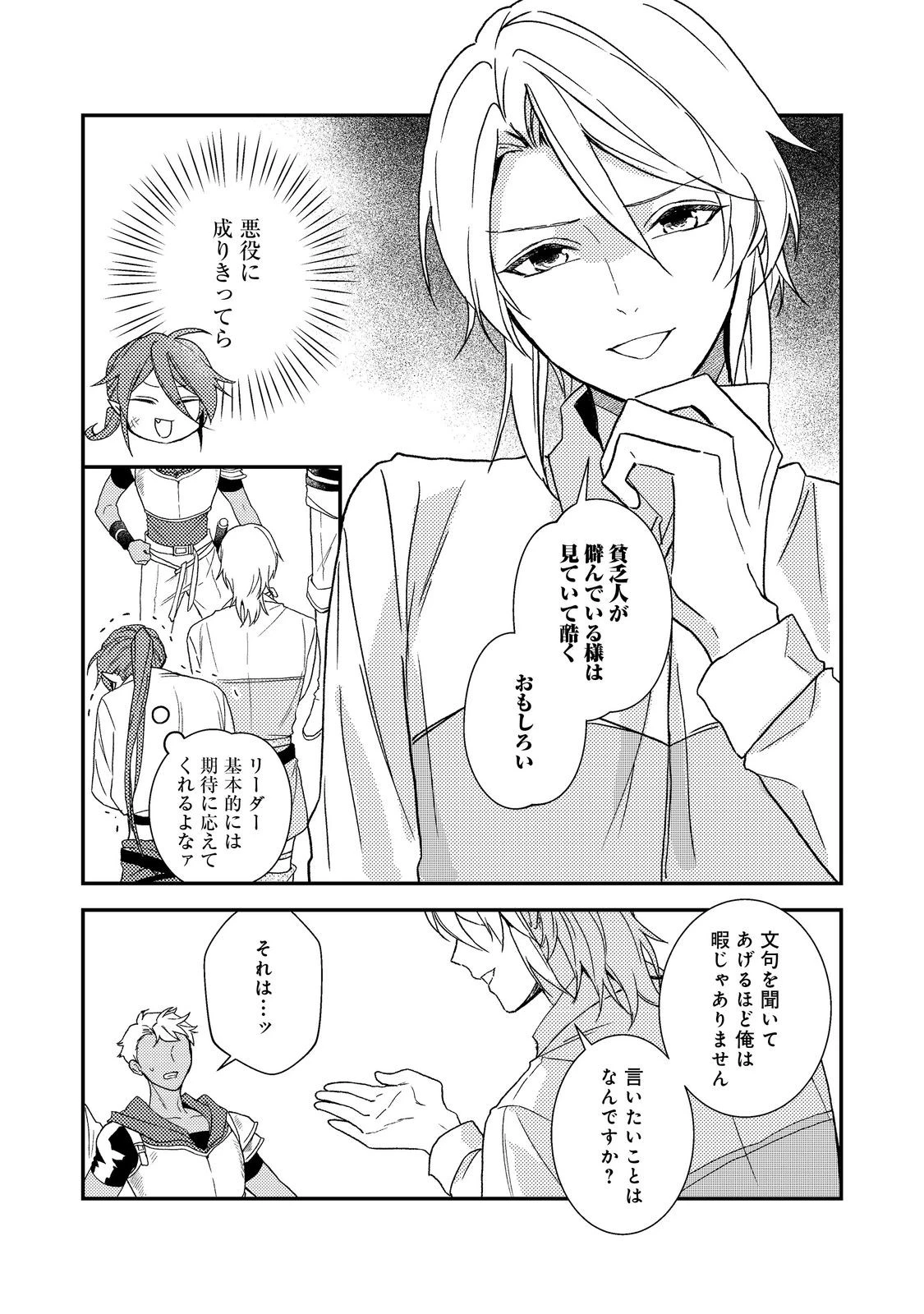穏やか貴族の休暇のすすめ。＠COMIC 第71話 - 30