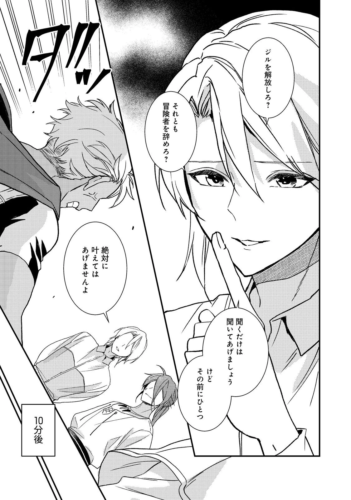 穏やか貴族の休暇のすすめ。＠COMIC 第71話 - 31
