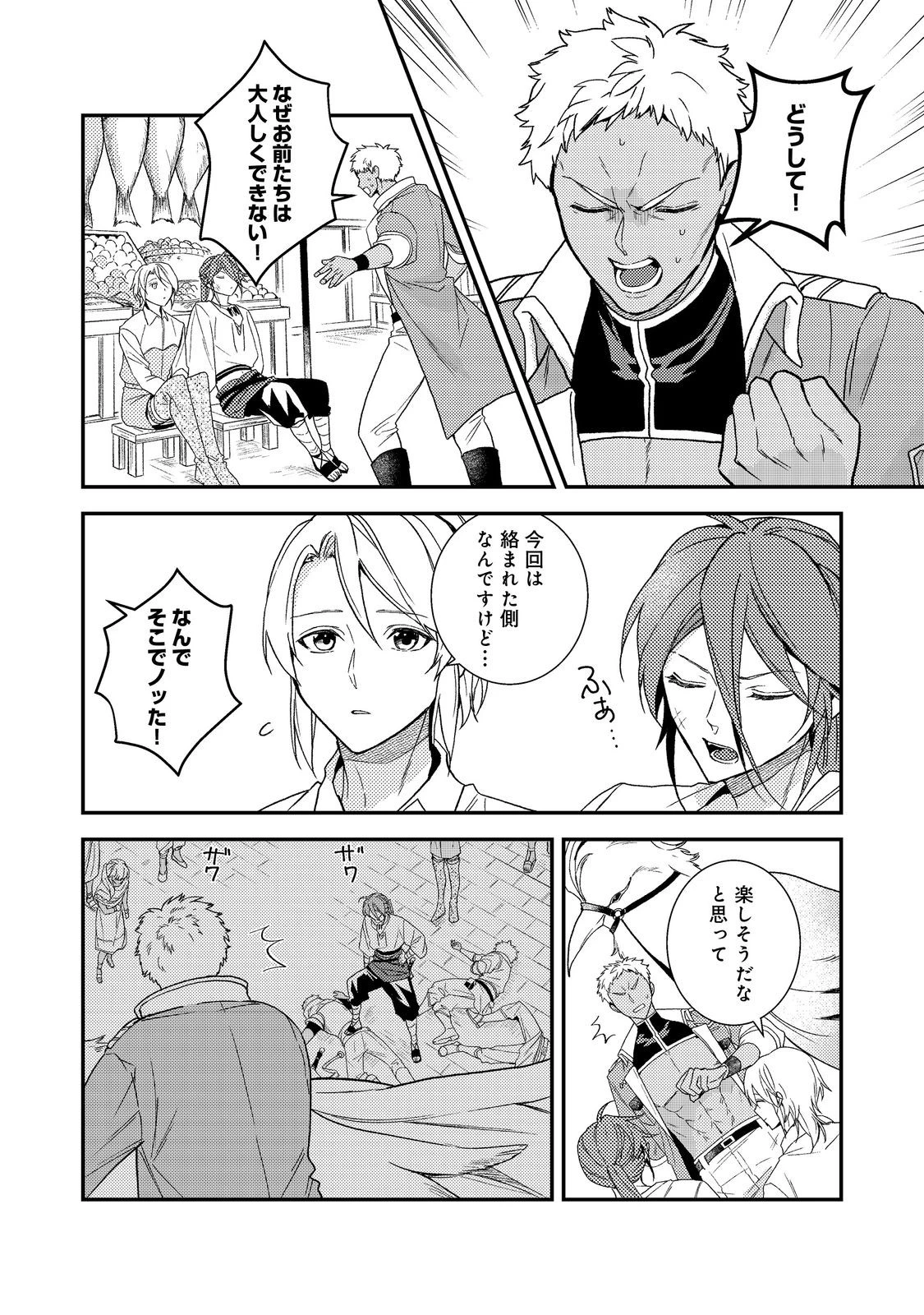 穏やか貴族の休暇のすすめ。＠COMIC 第71話 - 32