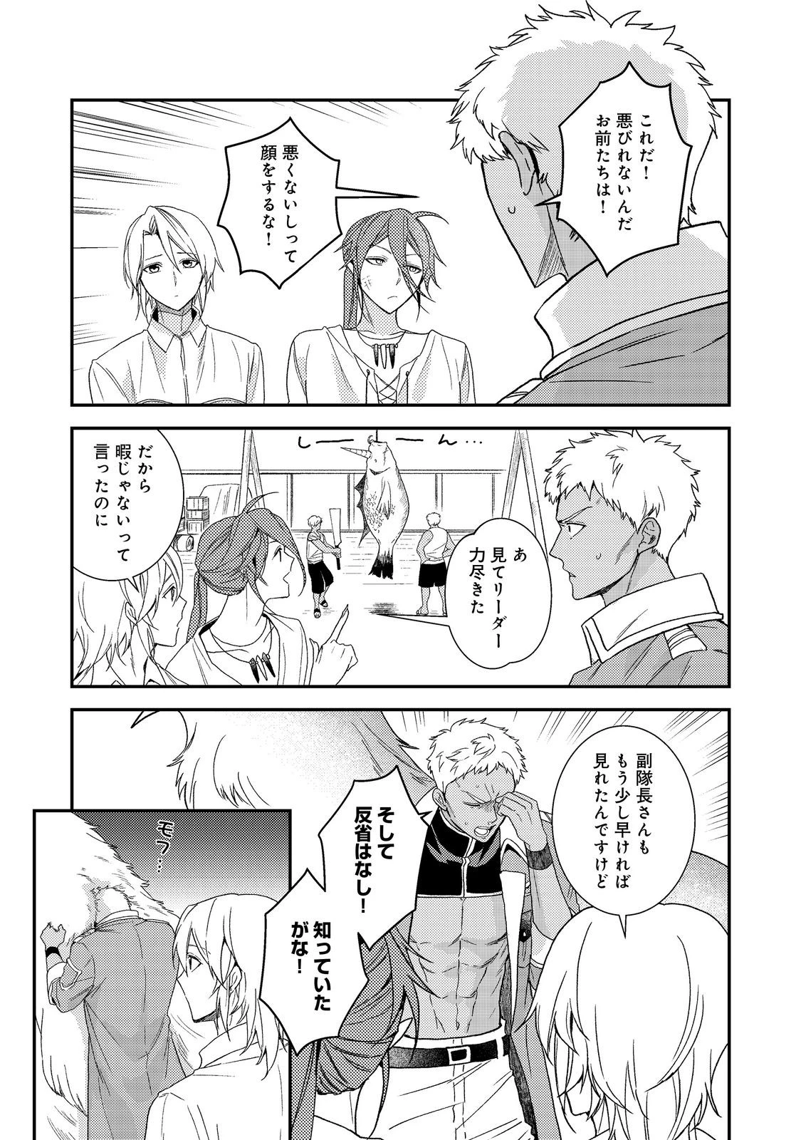 穏やか貴族の休暇のすすめ。＠COMIC 第71話 - 33