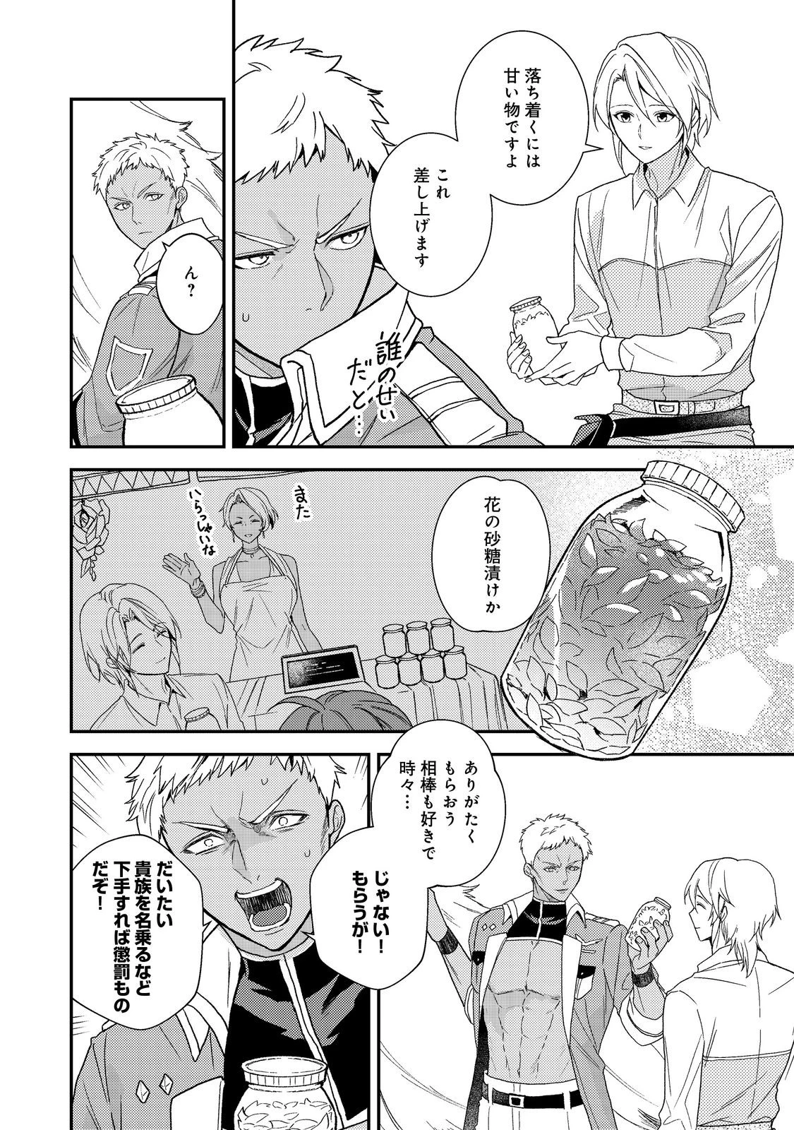 穏やか貴族の休暇のすすめ。＠COMIC 第71話 - 34