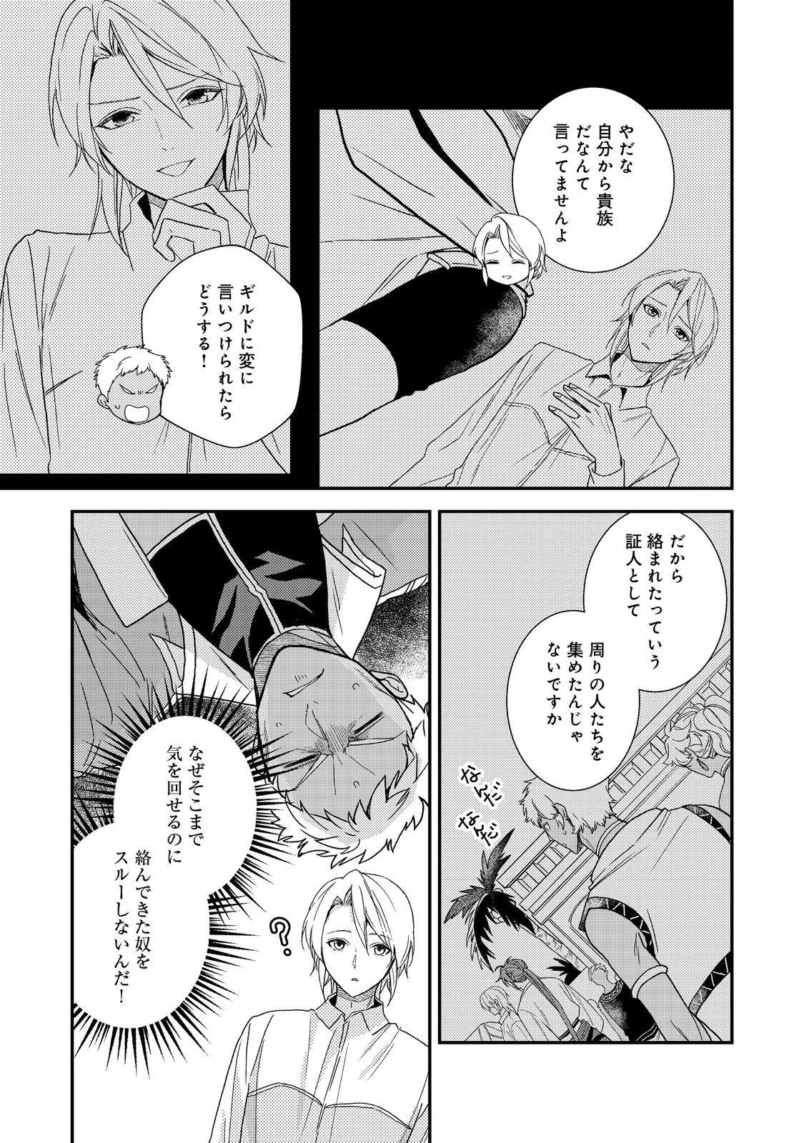 穏やか貴族の休暇のすすめ。＠COMIC 第71話 - 35