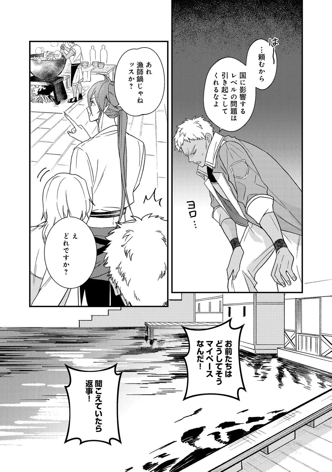 穏やか貴族の休暇のすすめ。＠COMIC 第71話 - 36