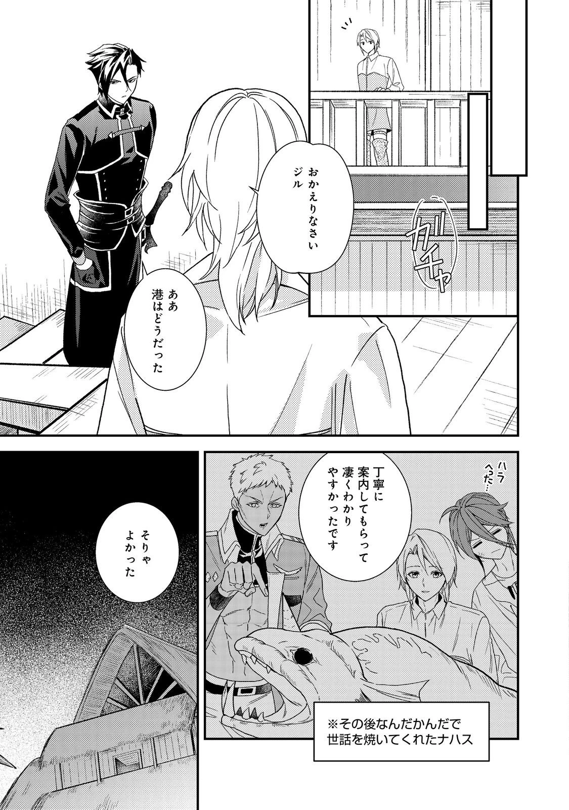 穏やか貴族の休暇のすすめ。＠COMIC 第71話 - 37