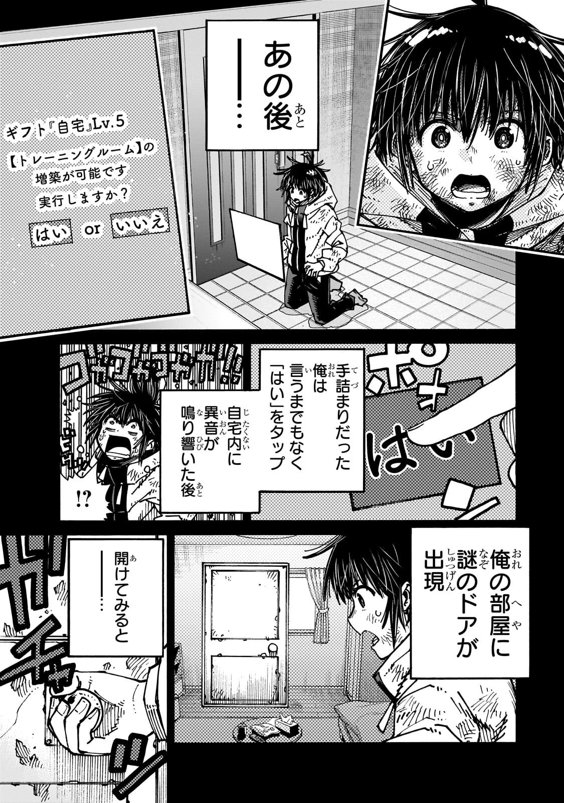 クラス転移したら、なぜか引きこもりの俺まで異世界に連れてかれたんだが ～俺だけのユニークギフト『自宅』は異世界最強でした～ 第12話 - 1