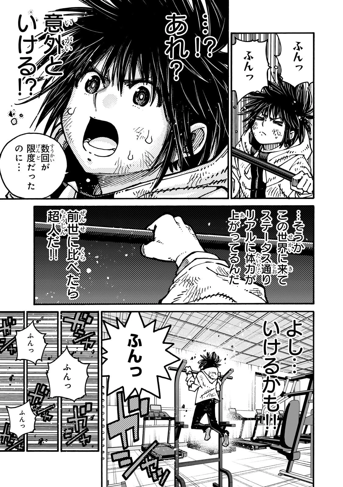 クラス転移したら、なぜか引きこもりの俺まで異世界に連れてかれたんだが ～俺だけのユニークギフト『自宅』は異世界最強でした～ 第12話 - 5