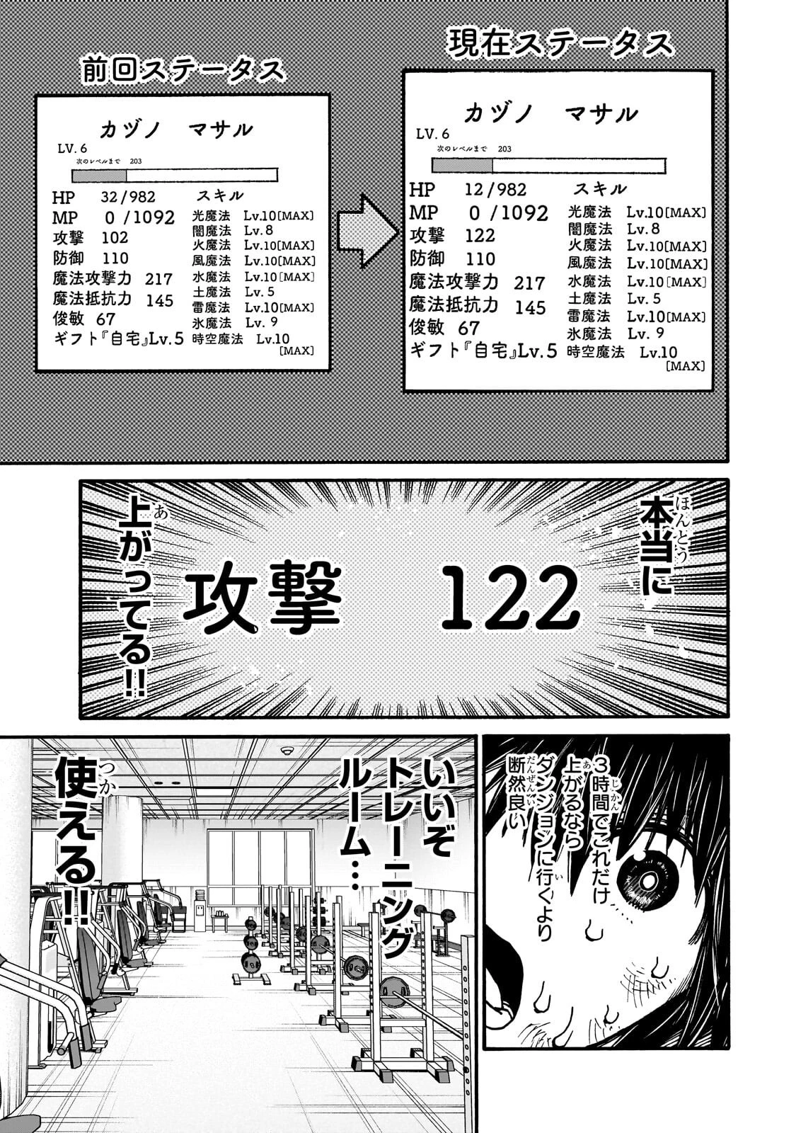 クラス転移したら、なぜか引きこもりの俺まで異世界に連れてかれたんだが ～俺だけのユニークギフト『自宅』は異世界最強でした～ 第12話 - 7