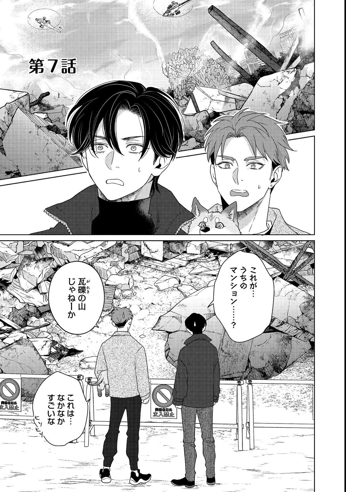 若隠居のススメ～ペットと家庭菜園で気ままなのんびり生活。の、はず@COMIC 第7話 - 1