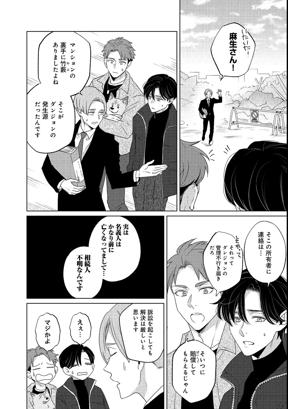 若隠居のススメ～ペットと家庭菜園で気ままなのんびり生活。の、はず@COMIC 第7話 - 2