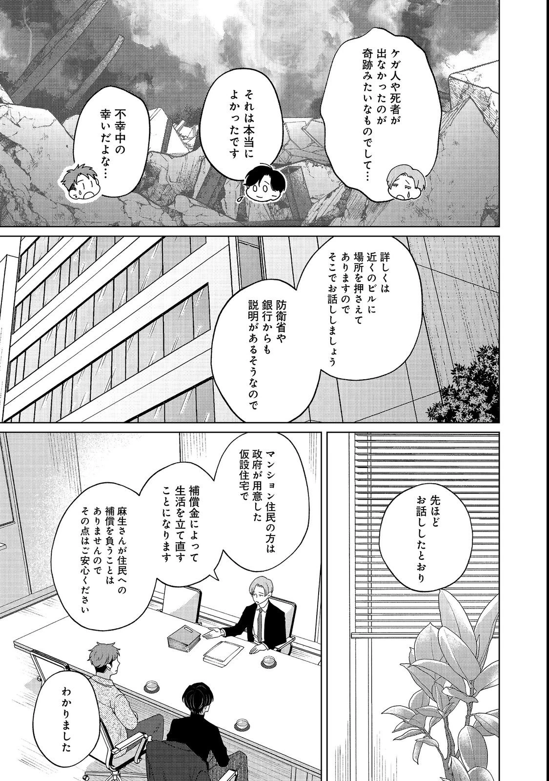 若隠居のススメ～ペットと家庭菜園で気ままなのんびり生活。の、はず@COMIC 第7話 - 3