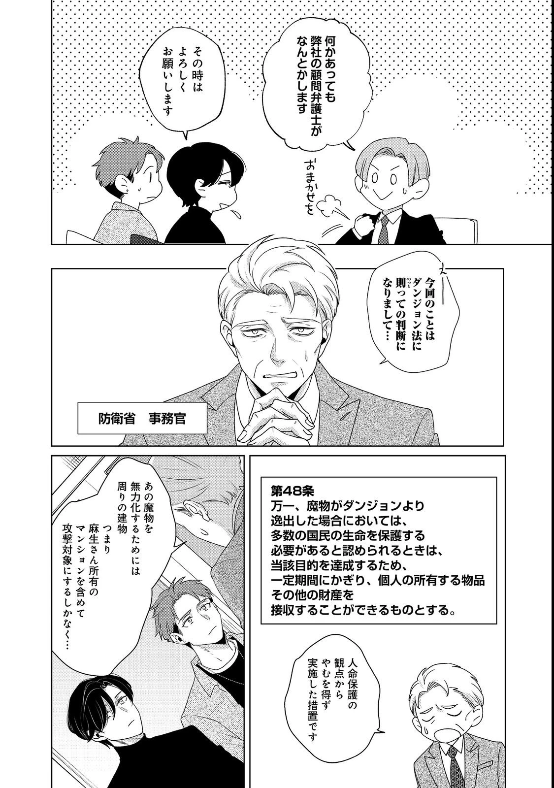 若隠居のススメ～ペットと家庭菜園で気ままなのんびり生活。の、はず@COMIC 第7話 - 4