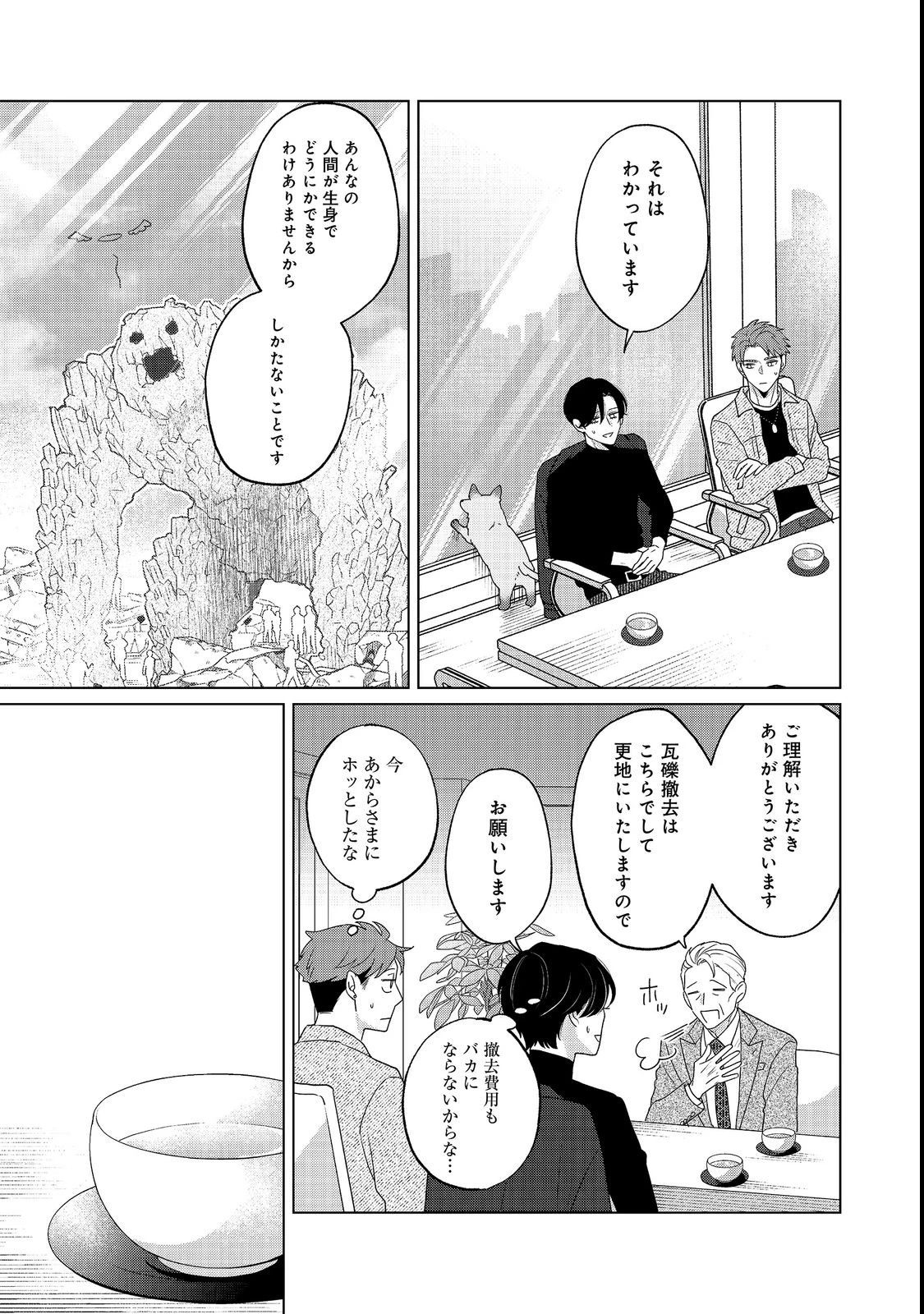 若隠居のススメ～ペットと家庭菜園で気ままなのんびり生活。の、はず@COMIC 第7話 - 5