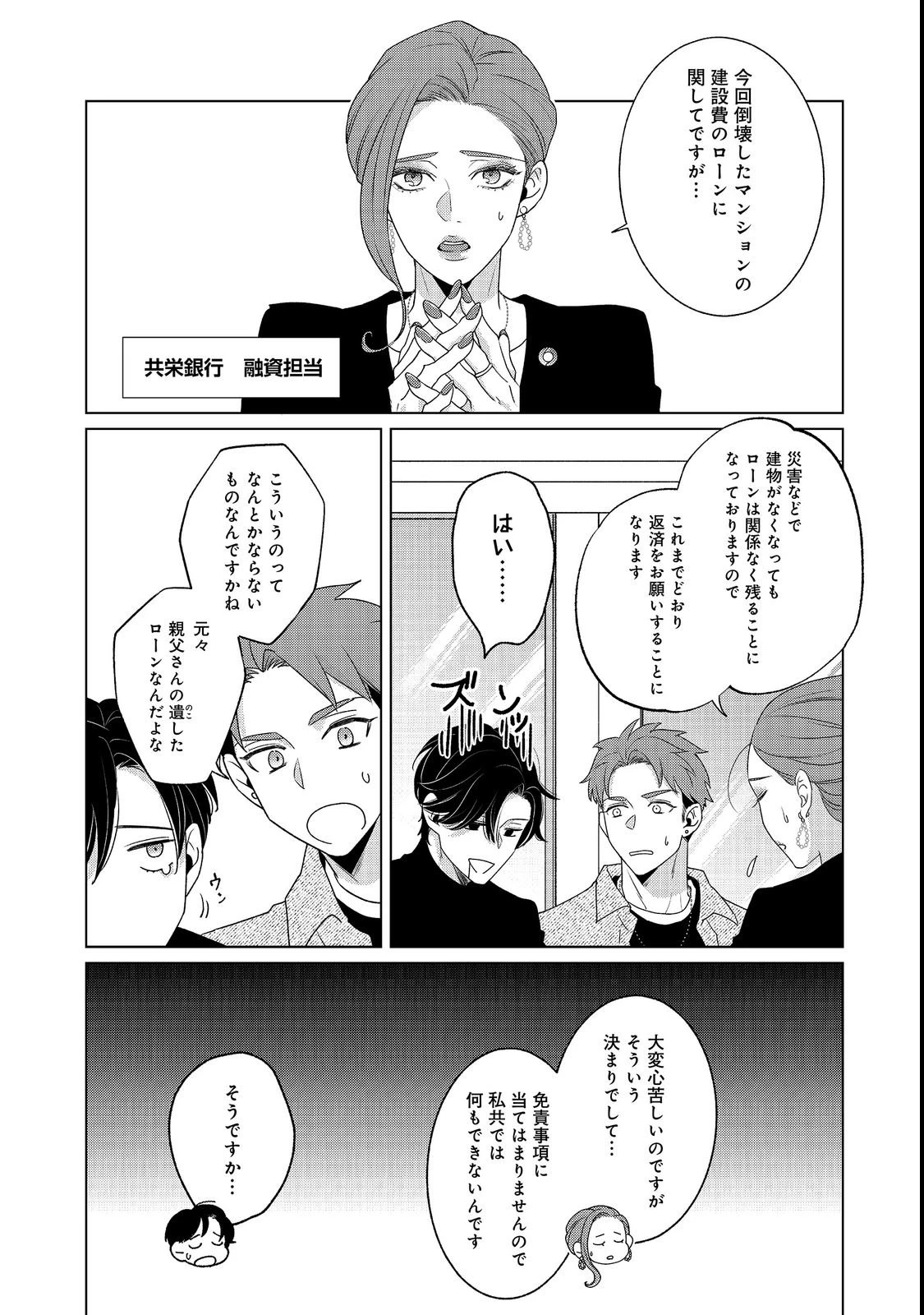 若隠居のススメ～ペットと家庭菜園で気ままなのんびり生活。の、はず@COMIC 第7話 - 6