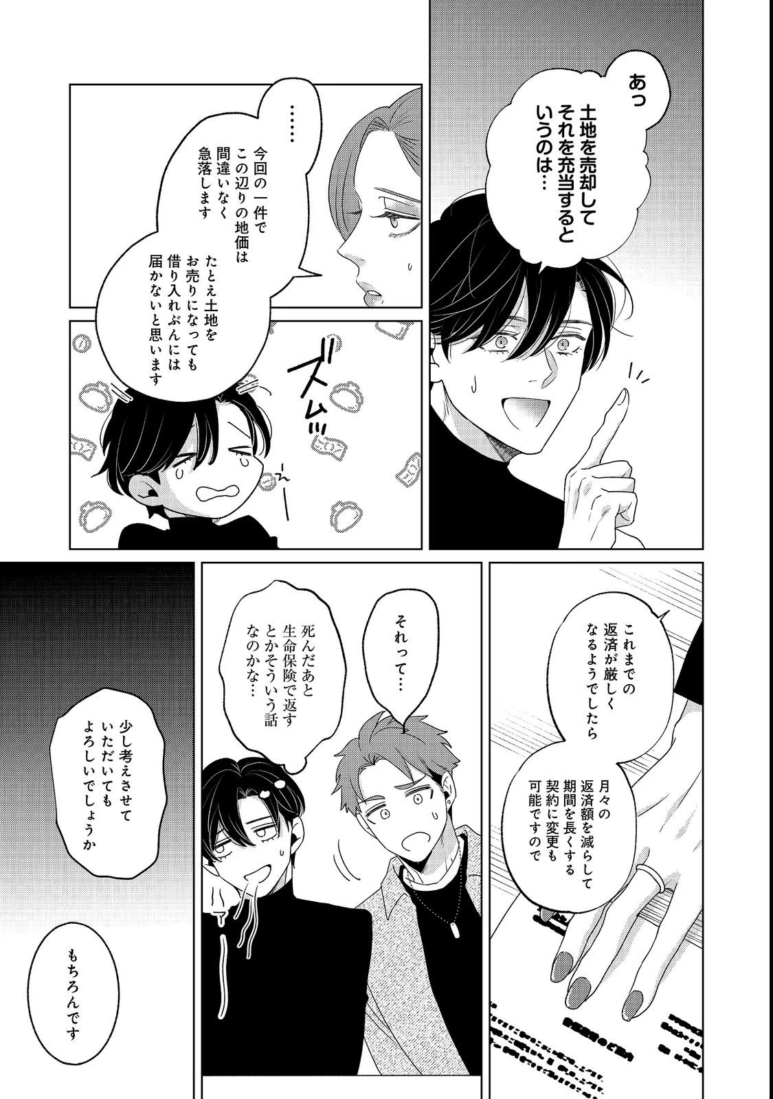 若隠居のススメ～ペットと家庭菜園で気ままなのんびり生活。の、はず@COMIC 第7話 - 7