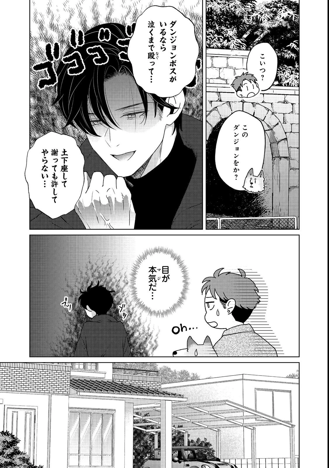若隠居のススメ～ペットと家庭菜園で気ままなのんびり生活。の、はず@COMIC 第7話 - 9