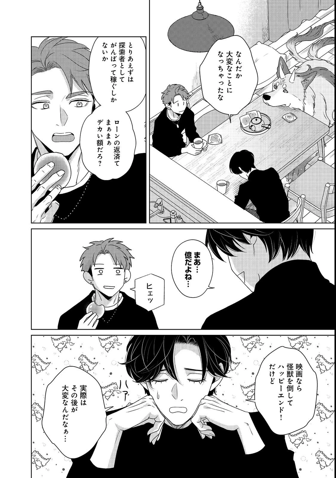 若隠居のススメ～ペットと家庭菜園で気ままなのんびり生活。の、はず@COMIC 第7話 - 10