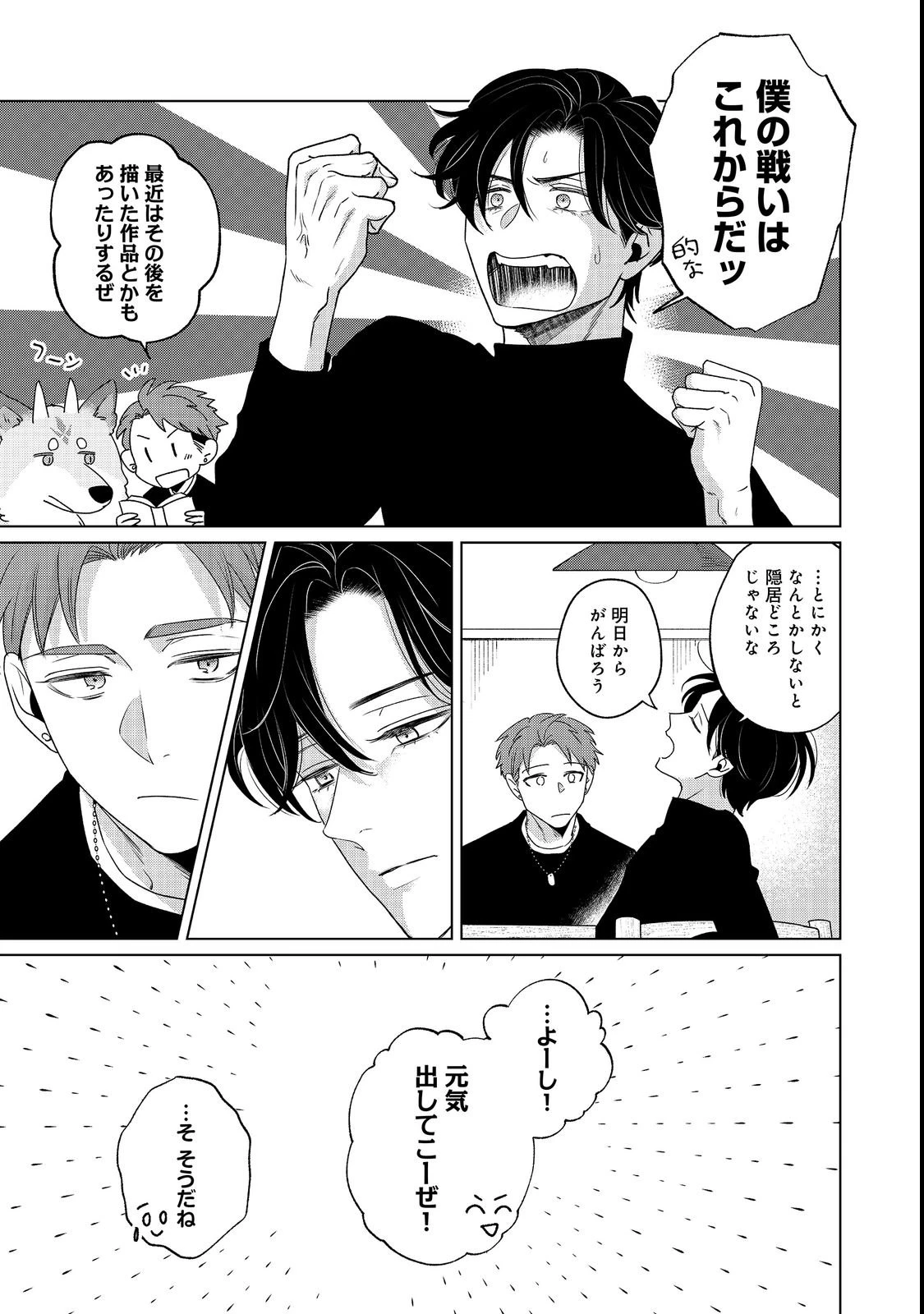 若隠居のススメ～ペットと家庭菜園で気ままなのんびり生活。の、はず@COMIC 第7話 - 11