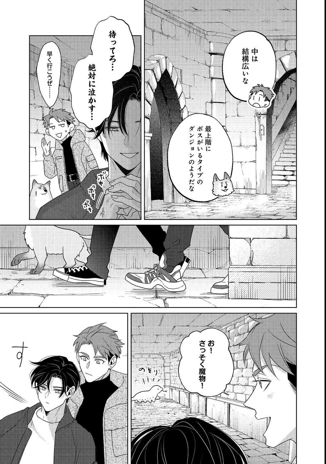若隠居のススメ～ペットと家庭菜園で気ままなのんびり生活。の、はず@COMIC 第7話 - 13
