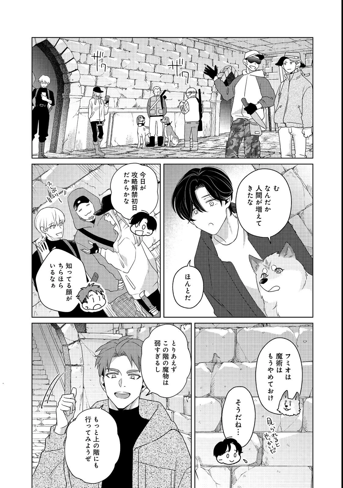 若隠居のススメ～ペットと家庭菜園で気ままなのんびり生活。の、はず@COMIC 第7話 - 16