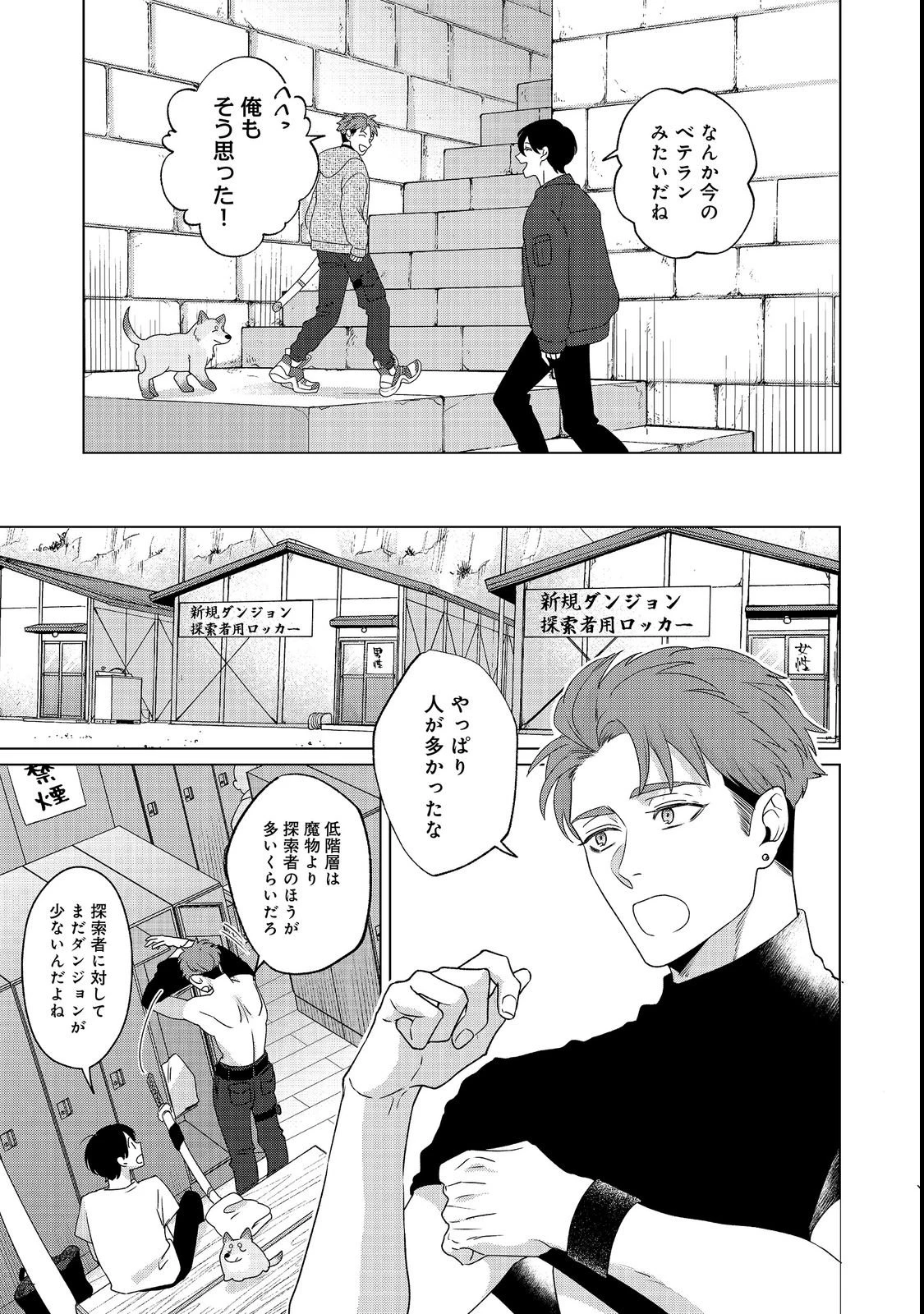 若隠居のススメ～ペットと家庭菜園で気ままなのんびり生活。の、はず@COMIC 第7話 - 17