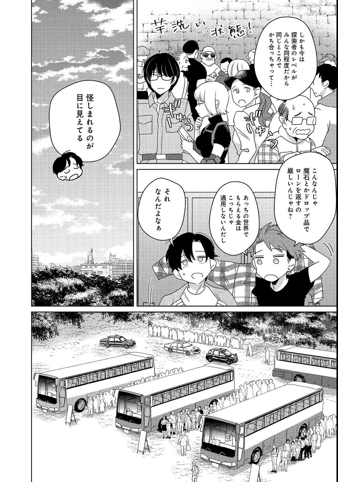 若隠居のススメ～ペットと家庭菜園で気ままなのんびり生活。の、はず@COMIC 第7話 - 18