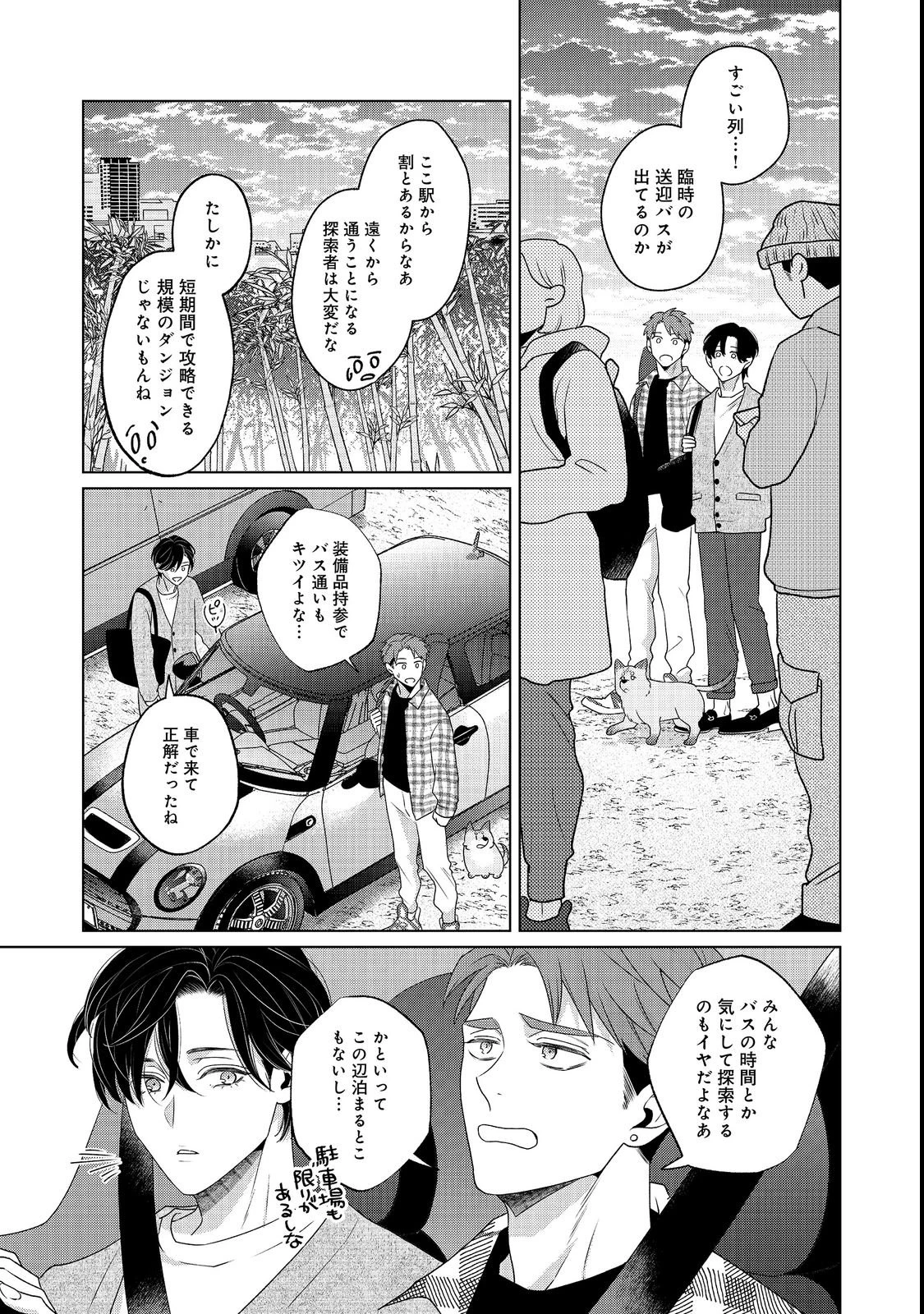 若隠居のススメ～ペットと家庭菜園で気ままなのんびり生活。の、はず@COMIC 第7話 - 19