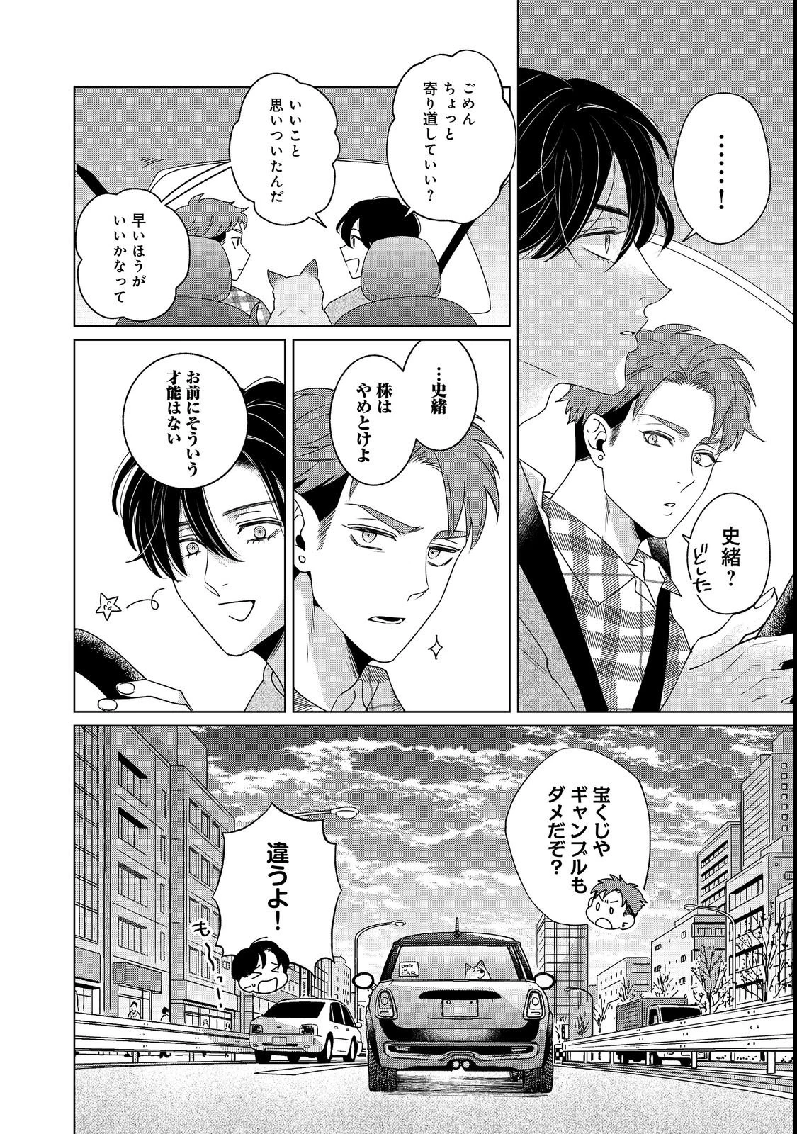 若隠居のススメ～ペットと家庭菜園で気ままなのんびり生活。の、はず@COMIC 第7話 - 20