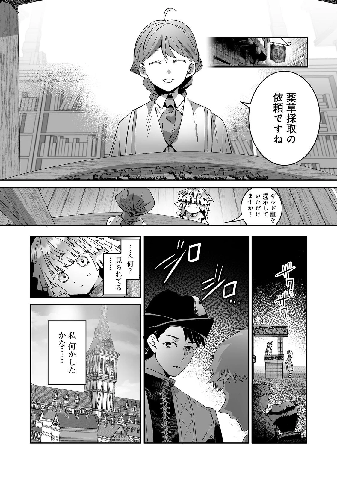 七彩の魔術師～捨てられた少女は二度目の人生を妖精と歩む～@COMIC 第5話 - 1