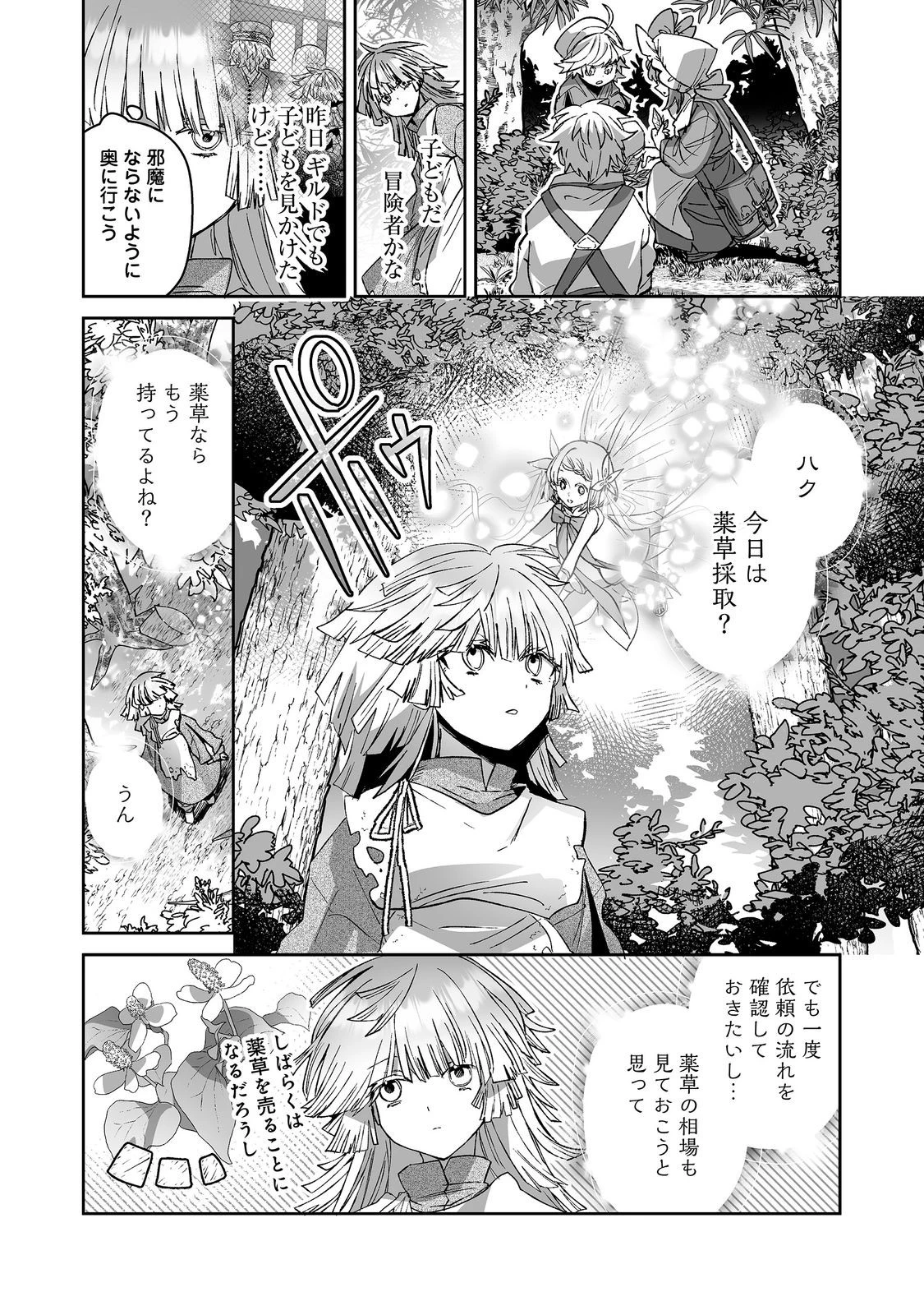 七彩の魔術師～捨てられた少女は二度目の人生を妖精と歩む～@COMIC 第5話 - 3