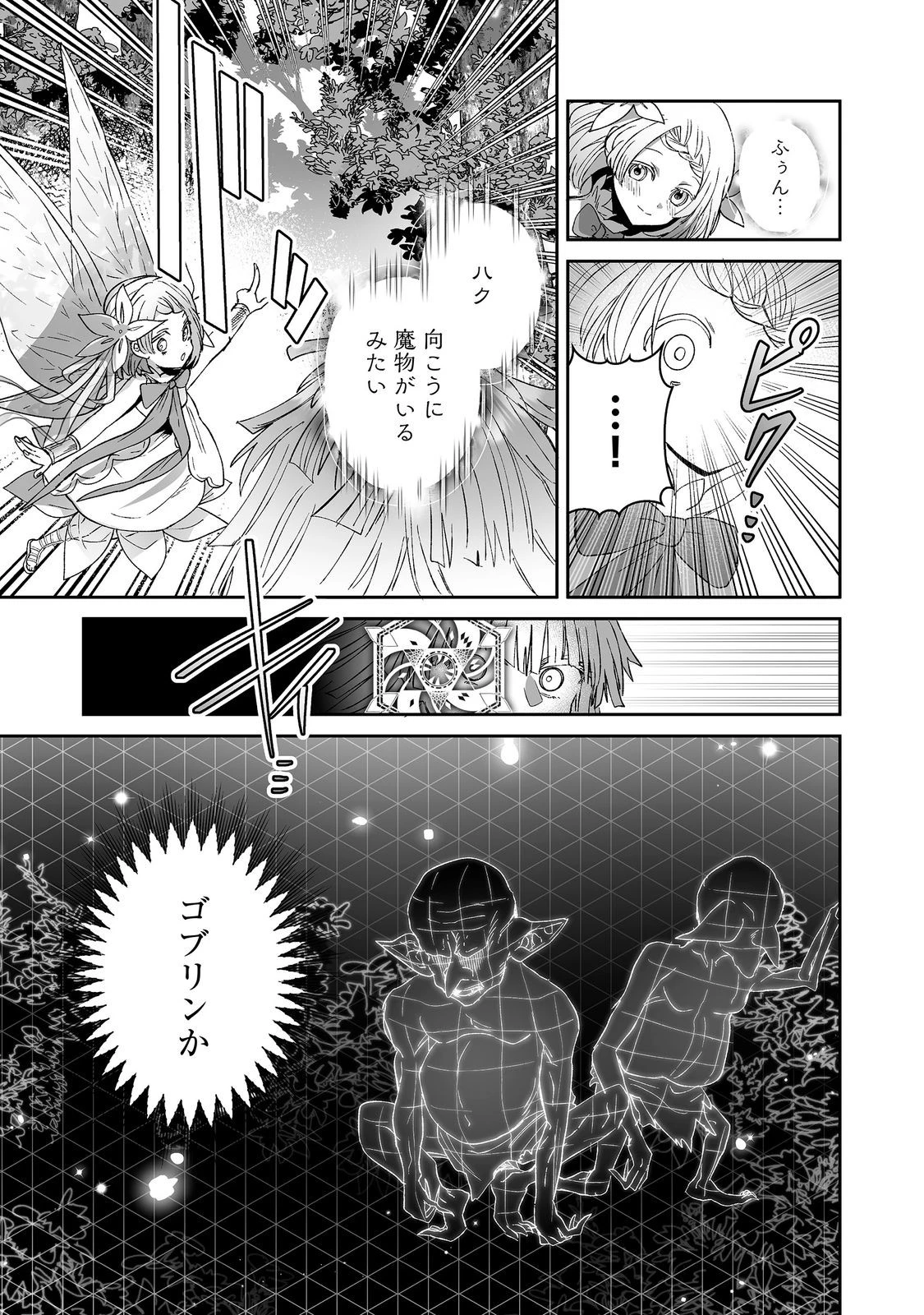 七彩の魔術師～捨てられた少女は二度目の人生を妖精と歩む～@COMIC 第5話 - 4