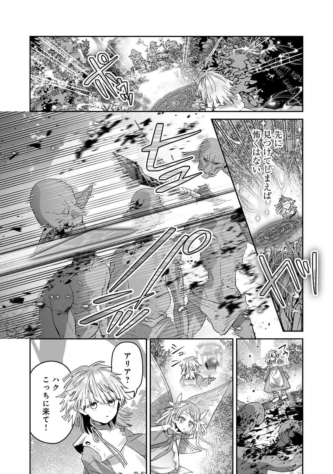 七彩の魔術師～捨てられた少女は二度目の人生を妖精と歩む～@COMIC 第5話 - 5
