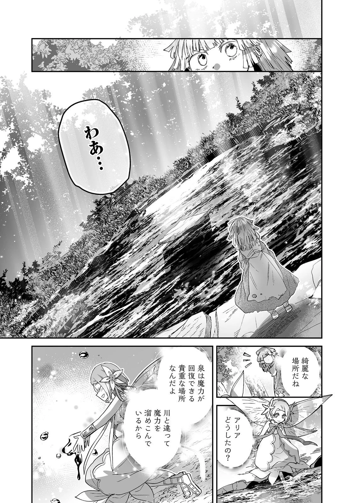 七彩の魔術師～捨てられた少女は二度目の人生を妖精と歩む～@COMIC 第5話 - 6