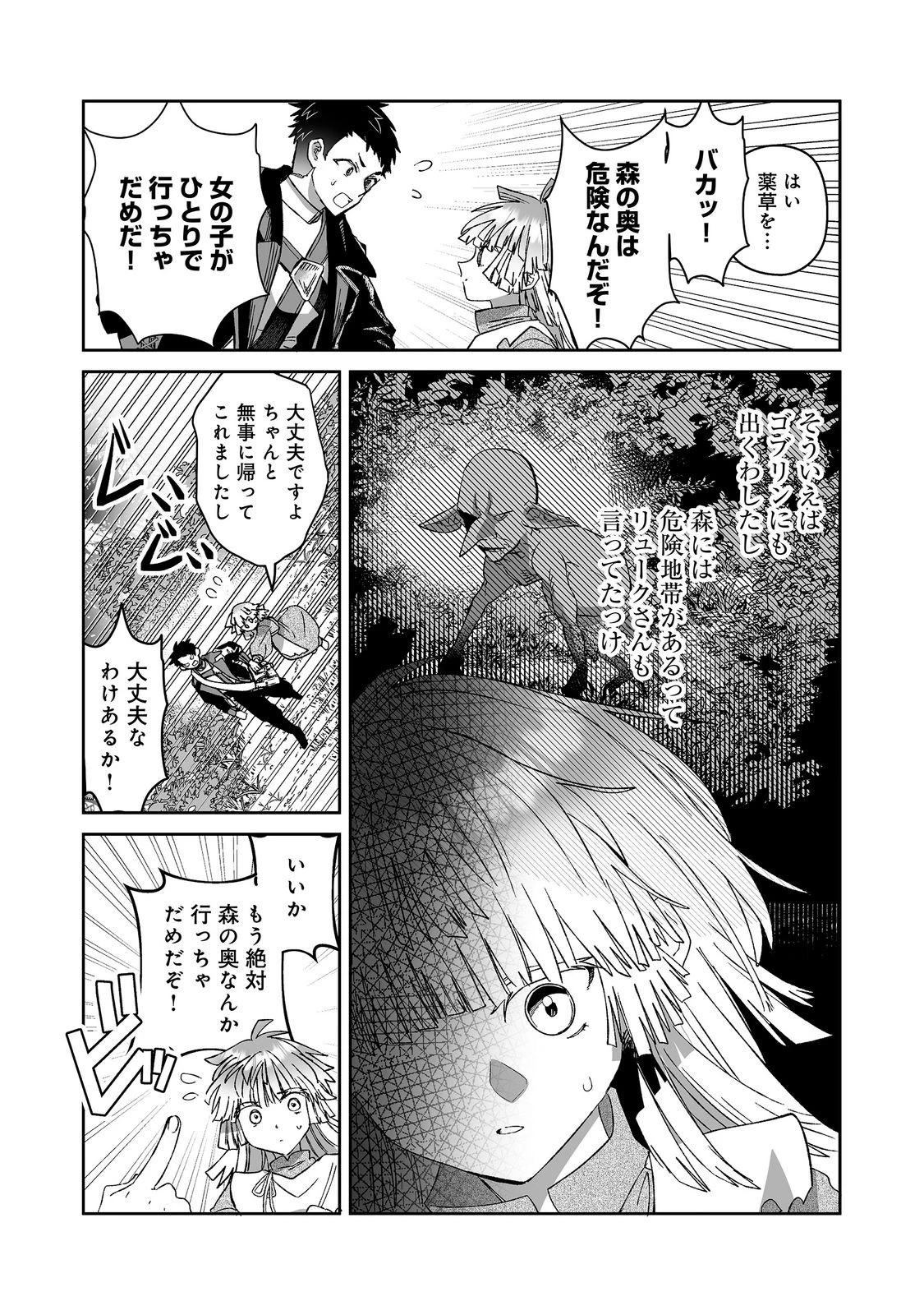 七彩の魔術師～捨てられた少女は二度目の人生を妖精と歩む～@COMIC 第5話 - 8